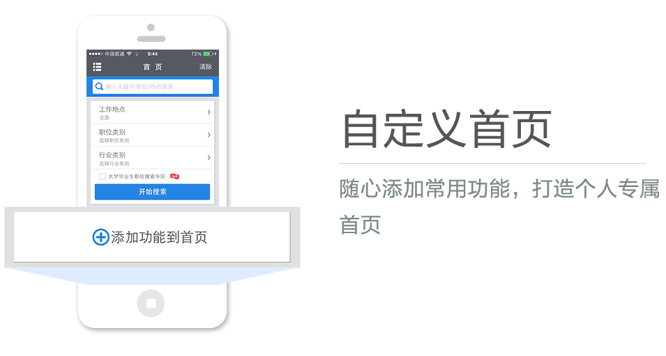 隨心添加常用功能，打造個(gè)人專屬首頁(yè)