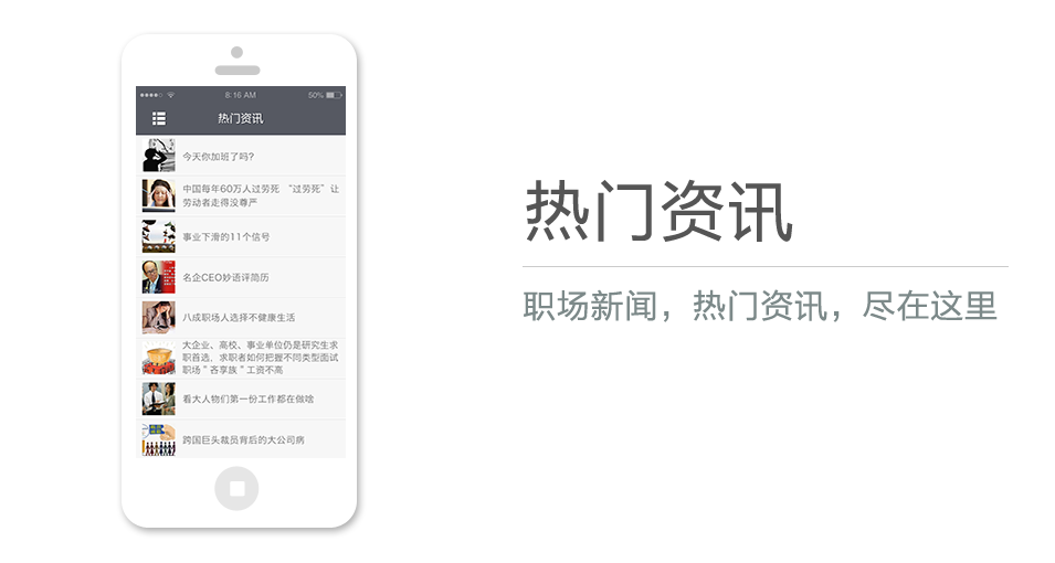 職場(chǎng)新聞，熱門(mén)資訊，盡在這里